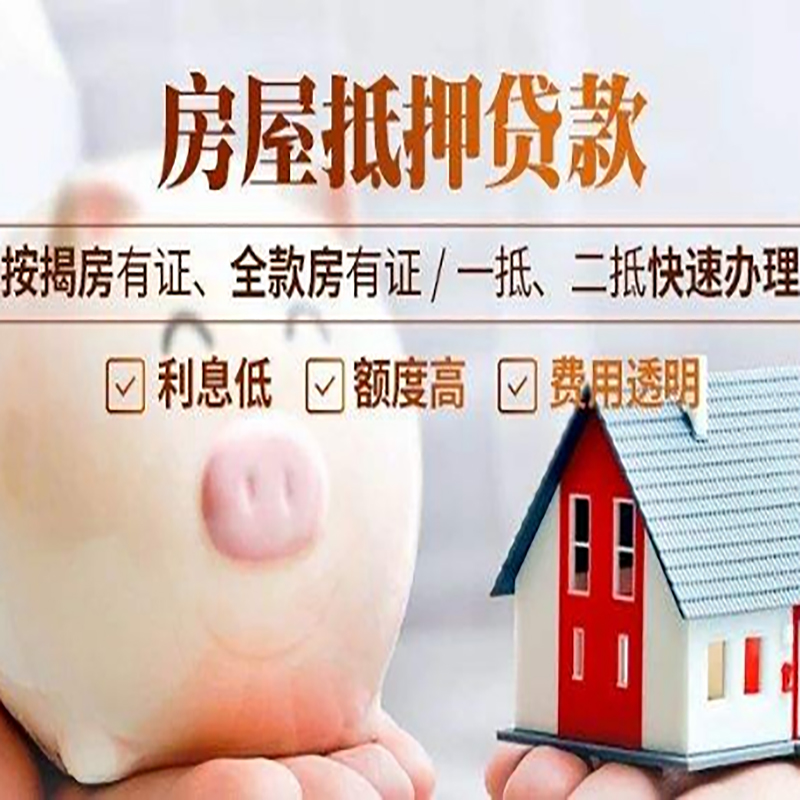 平鲁房屋抵押贷款年限|房子抵押贷款