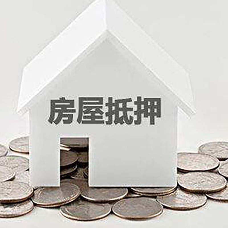 平鲁按揭房抵押贷款时间|房屋抵押贷款|住房抵押贷款