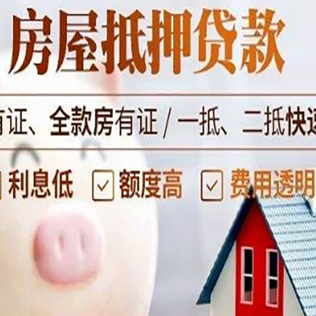 平鲁房产抵押贷款的流程是怎么样的?