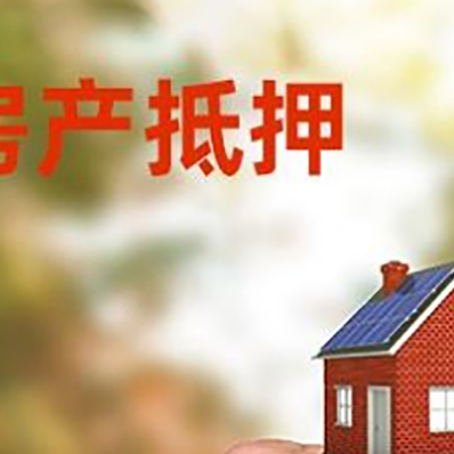 平鲁房产二次抵押贷款额度低啦