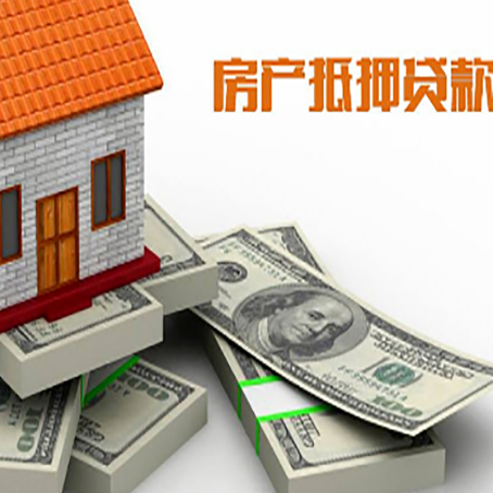 平鲁房屋抵押贷款的条件？