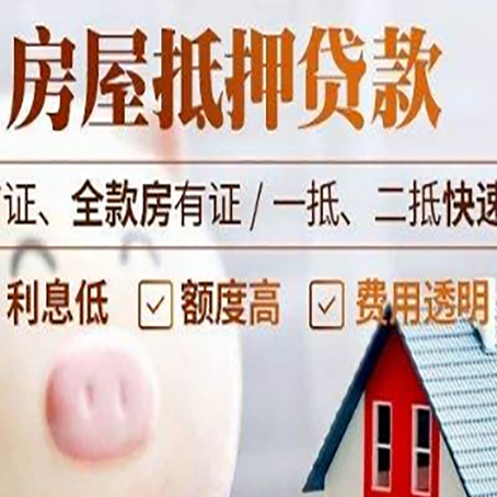 平鲁房产抵押贷款注意事项