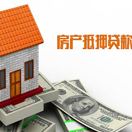 平鲁房屋抵押贷款申请的流程