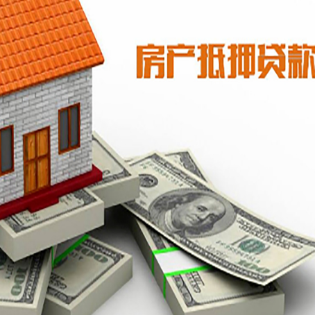 平鲁房产抵押贷款怎么办理？