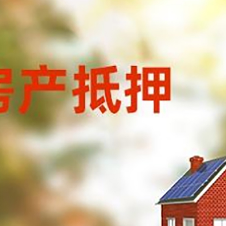 平鲁房屋抵押贷款需要房产证吗？