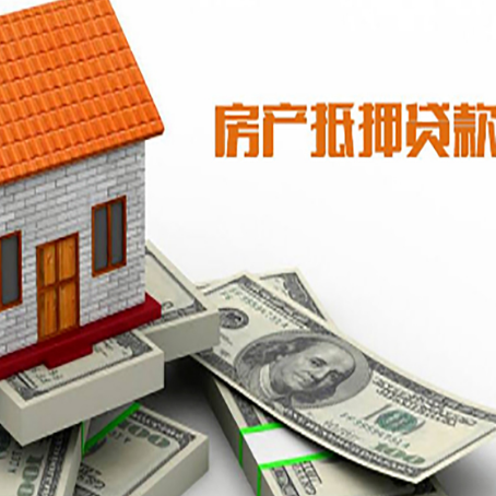 平鲁房屋抵押贷款利率全解析
